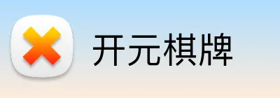 开元棋牌 logo